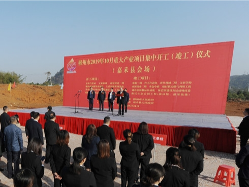 18 Major Industrial Projects in Jiahe County Will Be Started with a Total Investment of 3.7 Billion CNY