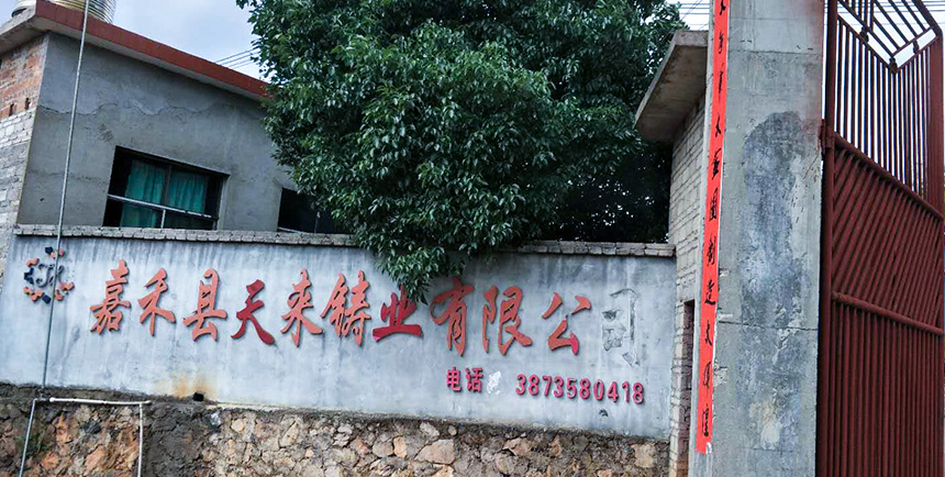 Jiahe Tianlai Casting Co., Ltd.
