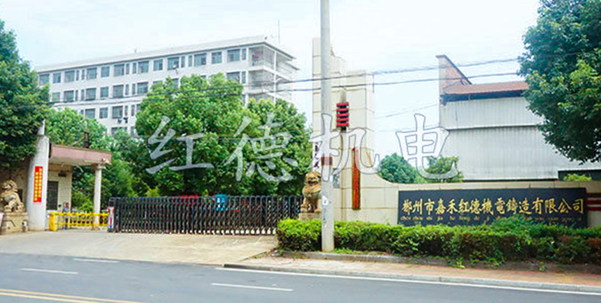 Jiahe Hongde Electromechanical Casting Co., Ltd.