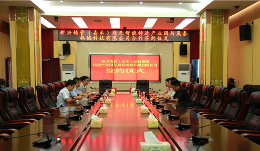 Xinxing Cast Pipe (Jiahe) Green Intelligent Casting Industrial Park Held Project Signing Ceremony